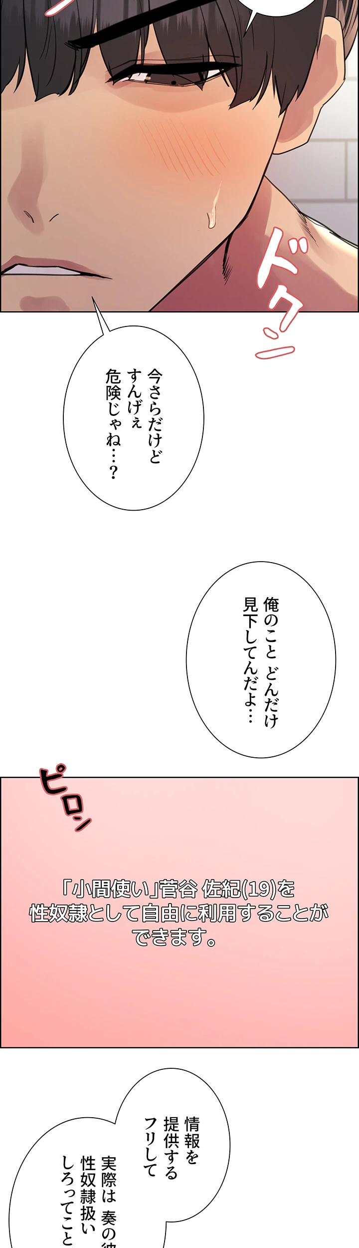 セクストップウォッチ - Page 26